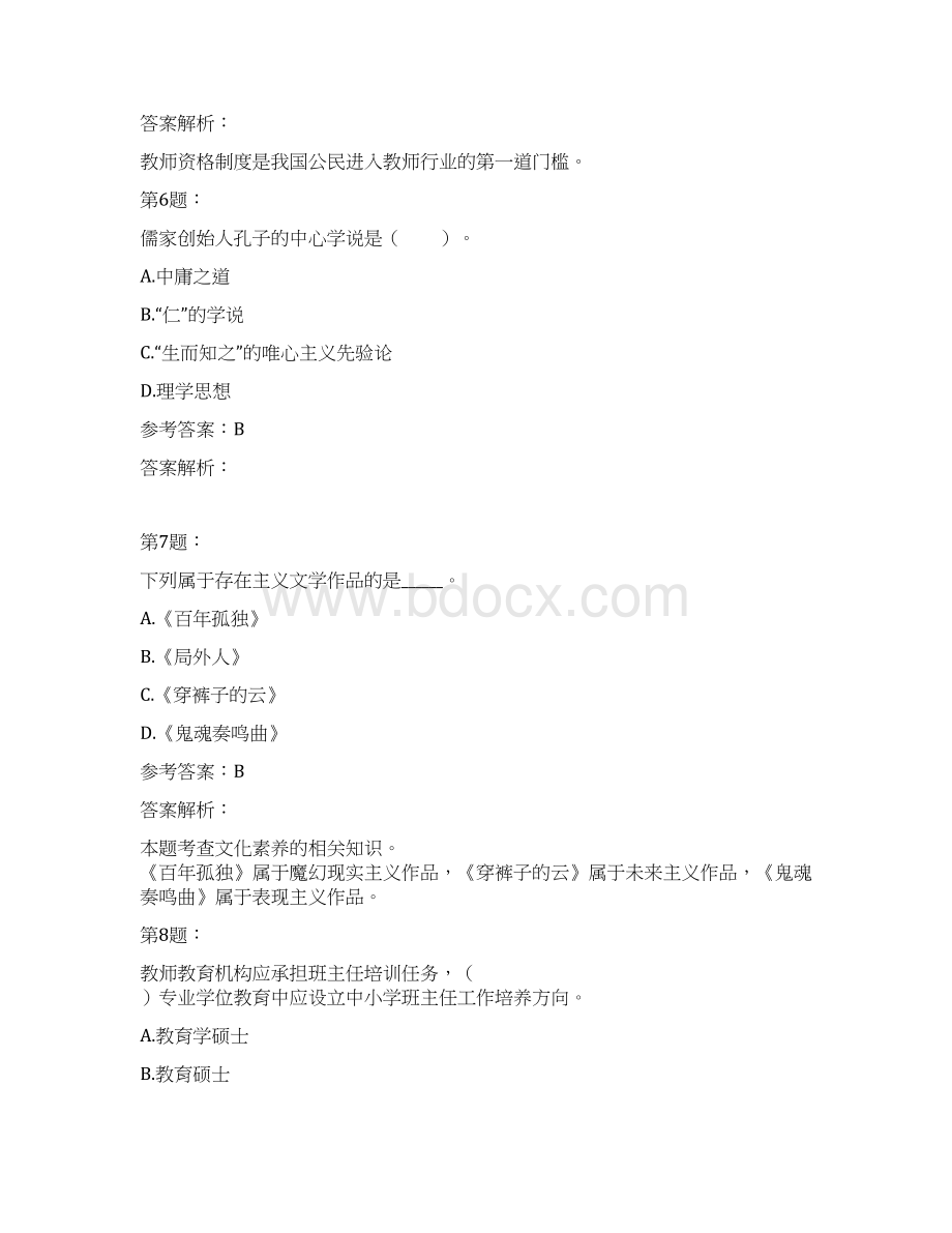 教师资格证之幼儿综合素质模拟题及答案解析215.docx_第3页