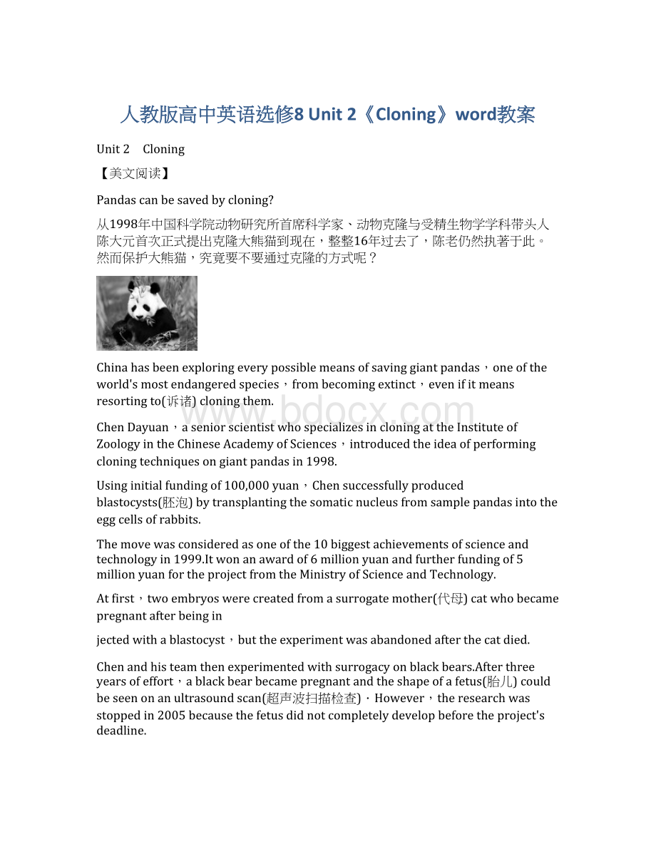 人教版高中英语选修8 Unit 2《Cloning》word教案.docx_第1页