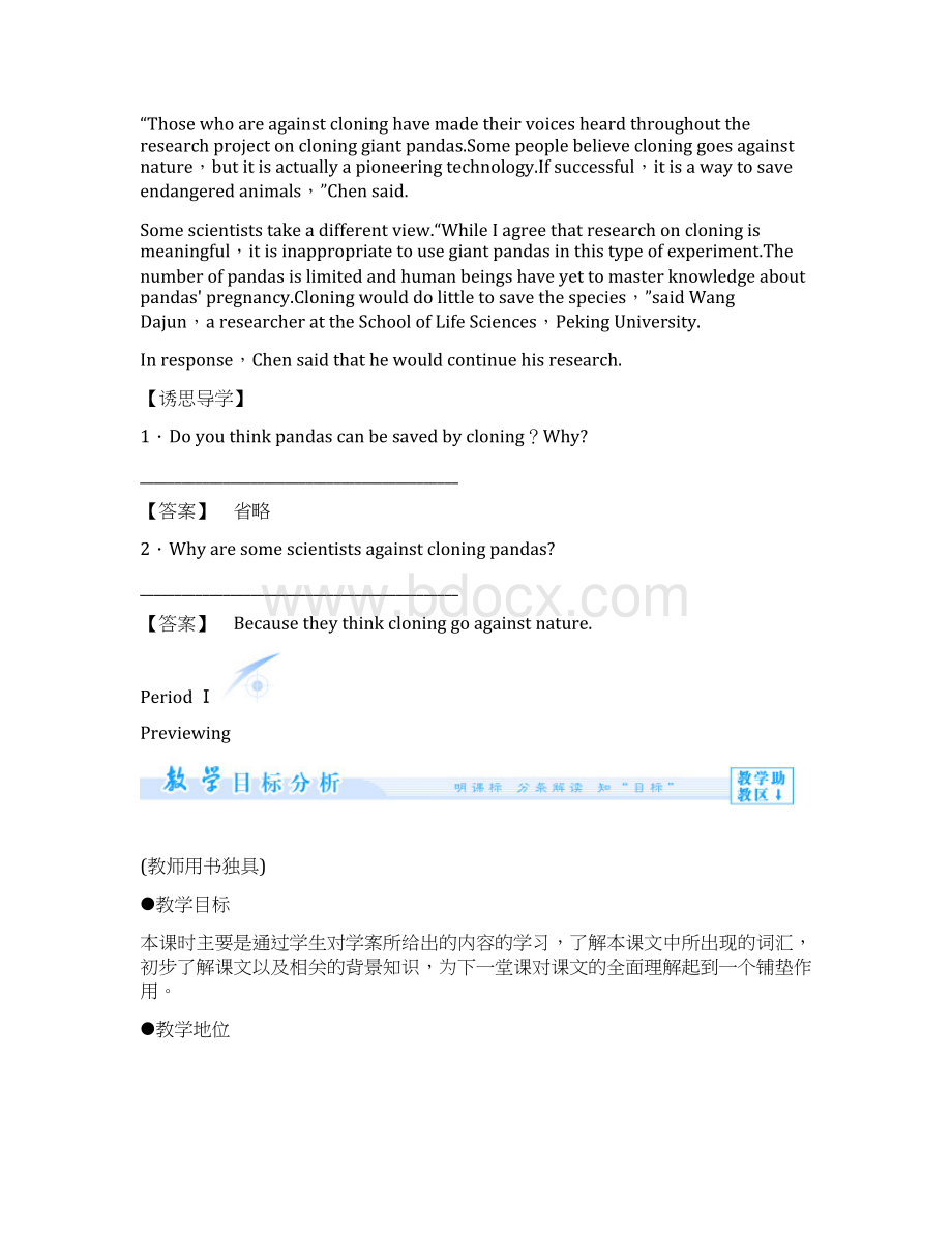 人教版高中英语选修8 Unit 2《Cloning》word教案.docx_第2页