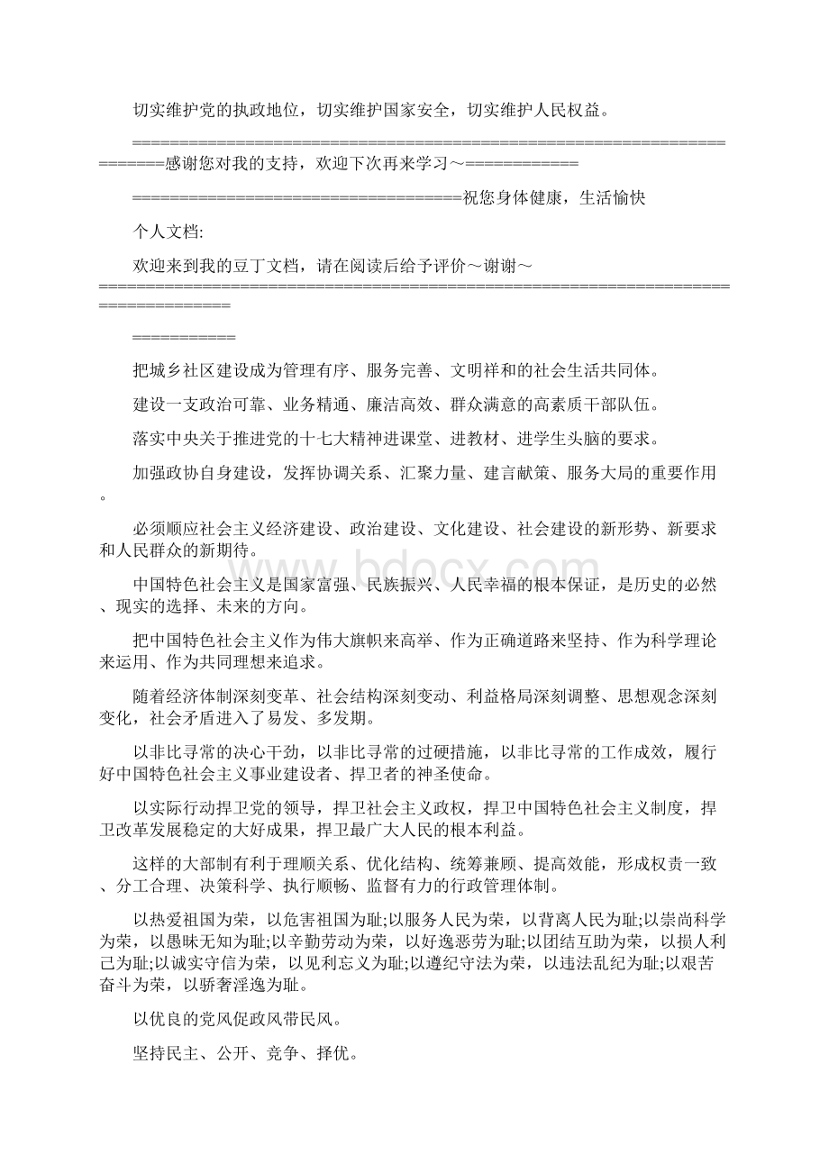 中国特色公文排比句集锦.docx_第2页