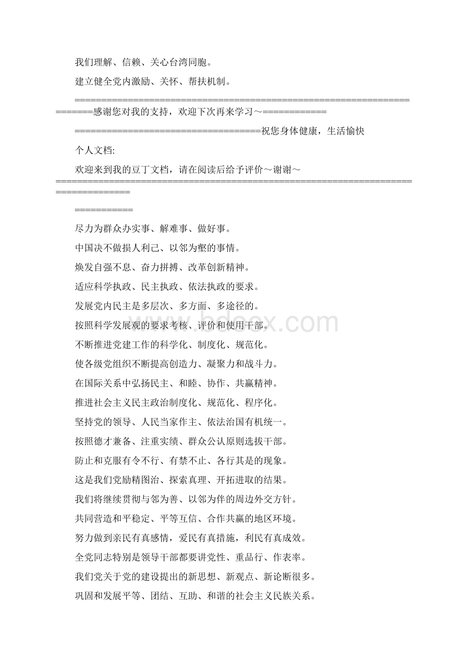 中国特色公文排比句集锦.docx_第3页