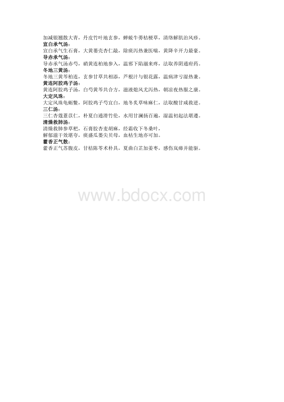 温病学歌诀Word格式文档下载.doc_第3页