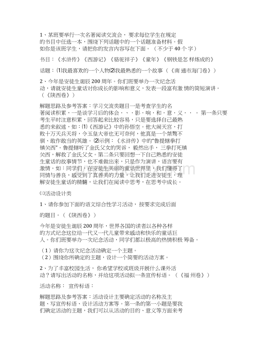 中考语文综合实践活动题解答技巧范文Word格式文档下载.docx_第2页