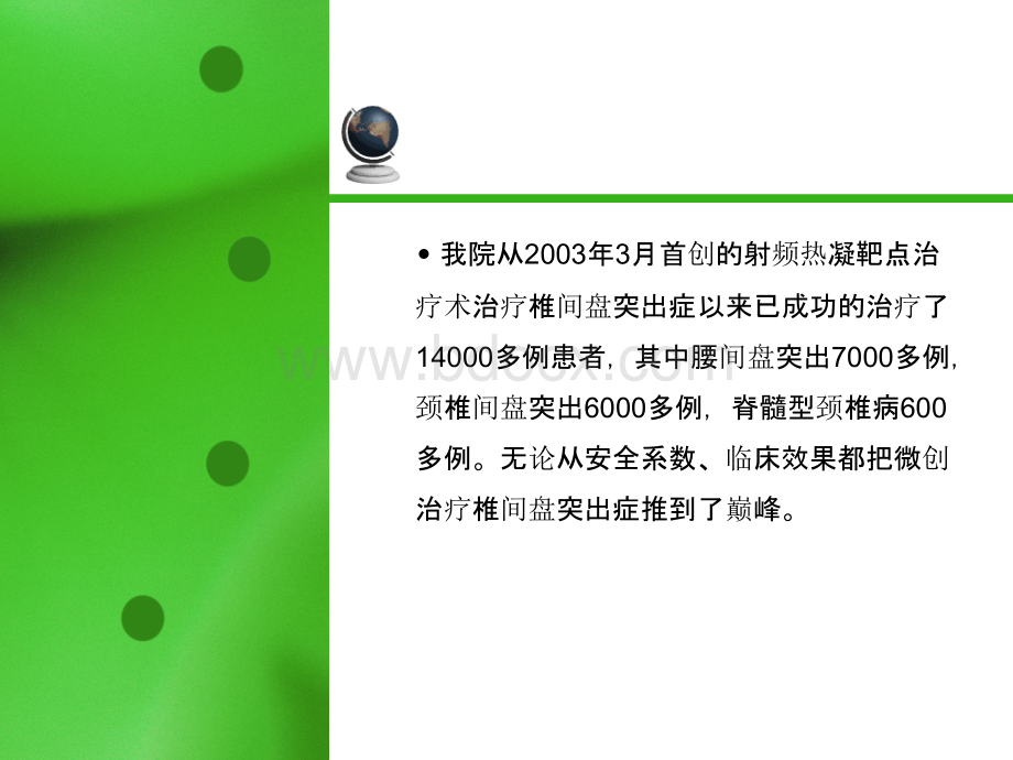 射频热凝靶点治疗腰椎间盘突出症PPT课件下载推荐.ppt_第2页