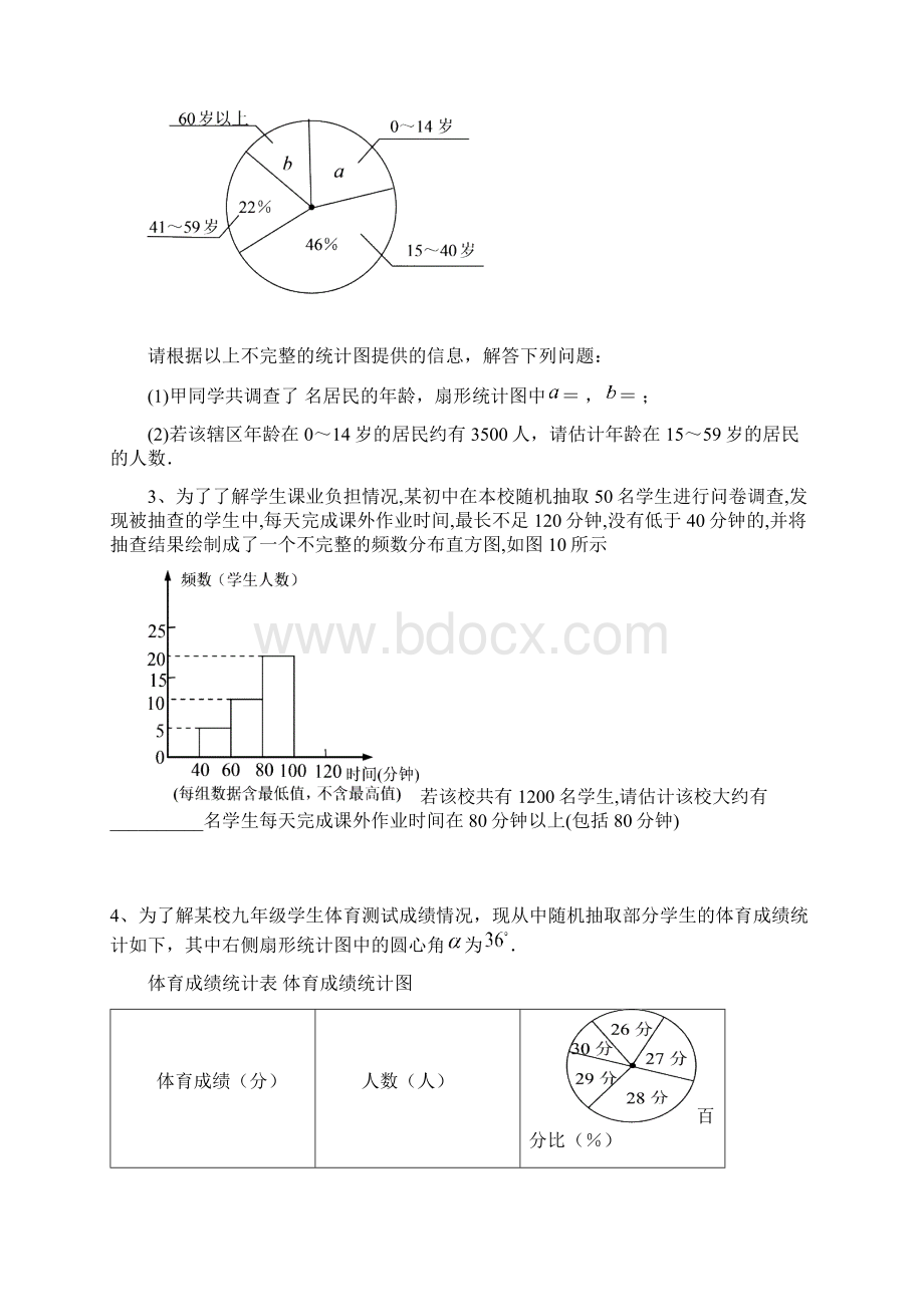 数据分析精选测验50题.docx_第2页