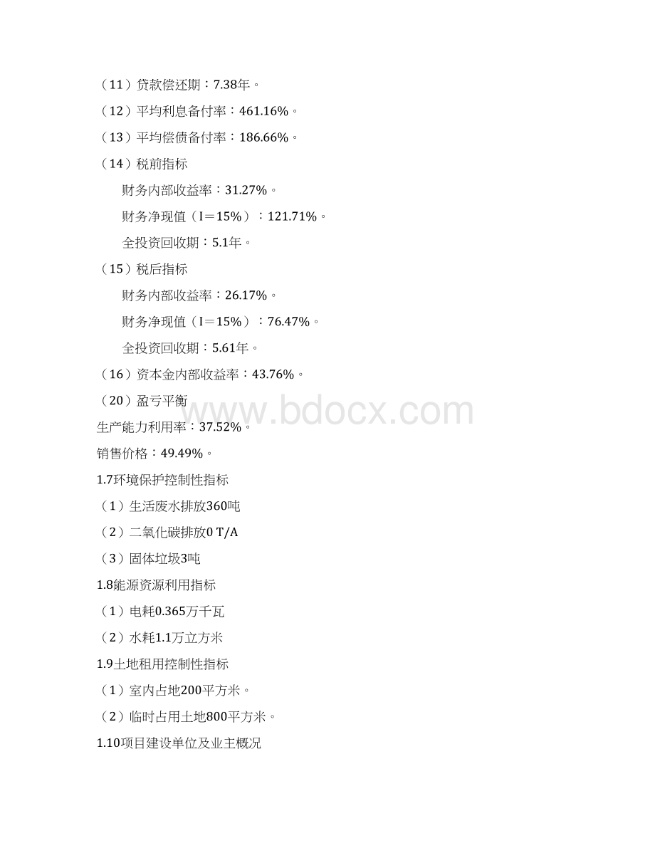 大鲵养殖场大鲵养殖项目策划书Word文件下载.docx_第3页