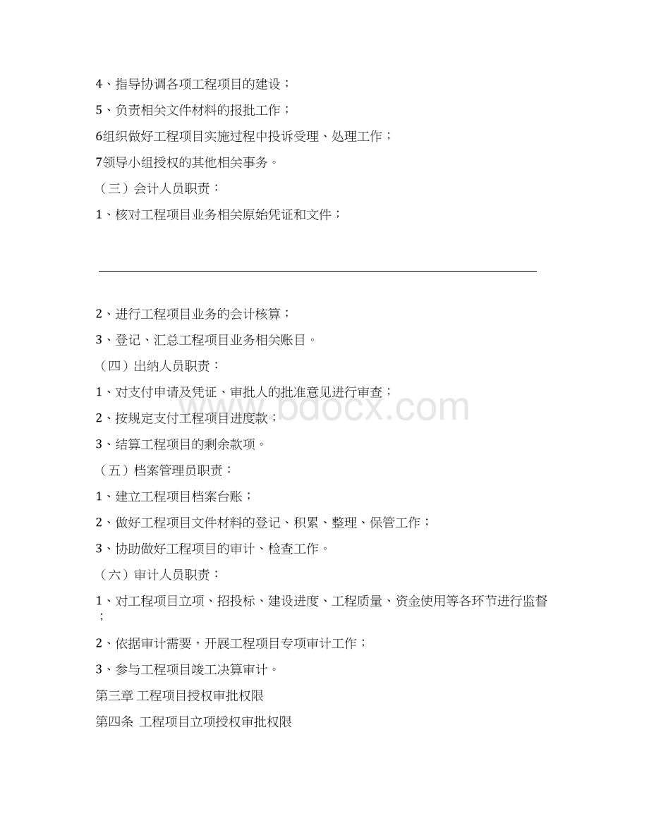 行政事业单位工程项目内部控制制度汇编.docx_第2页