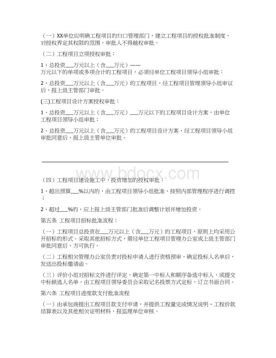 行政事业单位工程项目内部控制制度汇编.docx_第3页