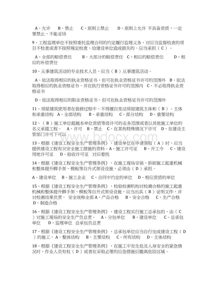 项目负责人B证复习资料带答案.docx_第2页