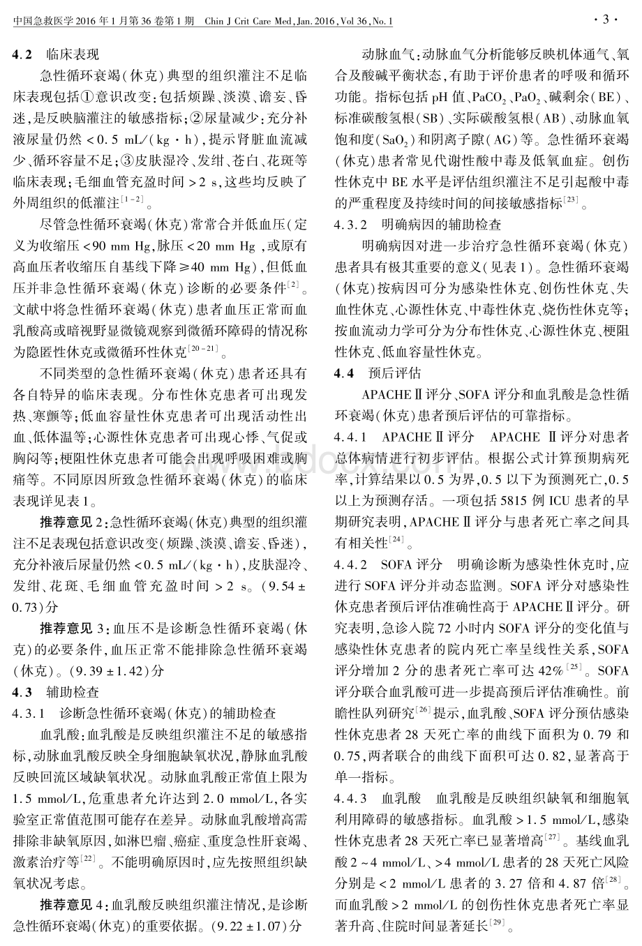 急性循环衰竭中国急诊临床实践专家共识资料下载.pdf_第3页