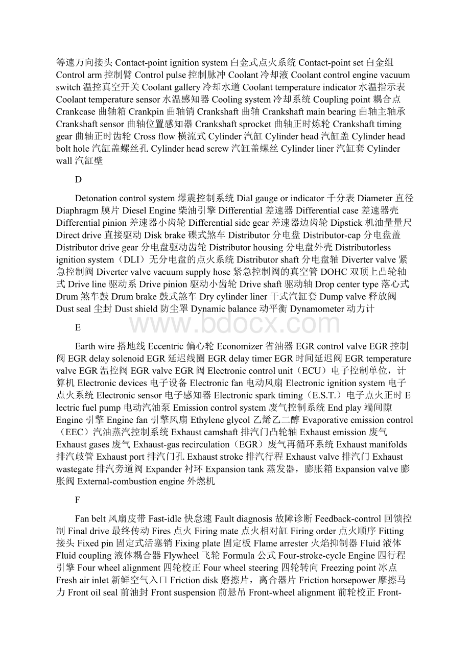 车辆英语词汇汇总Word格式.docx_第2页