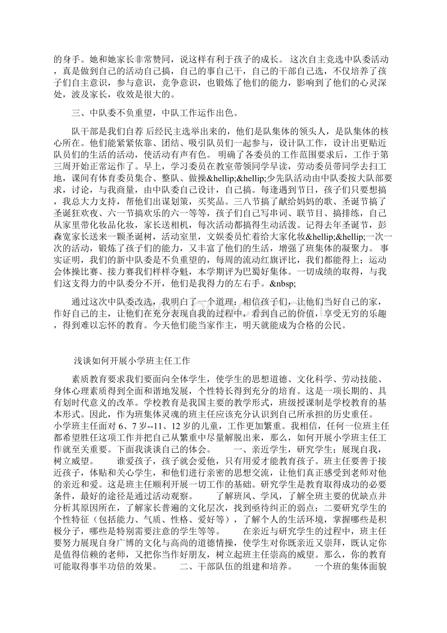 班主任工作总结当好自己的家作好自己的主2.docx_第2页