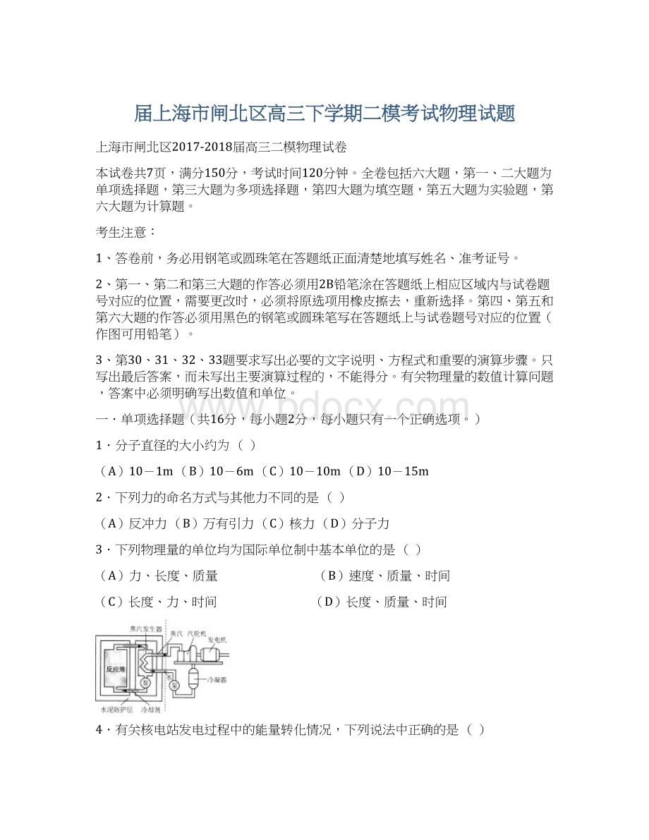 届上海市闸北区高三下学期二模考试物理试题.docx