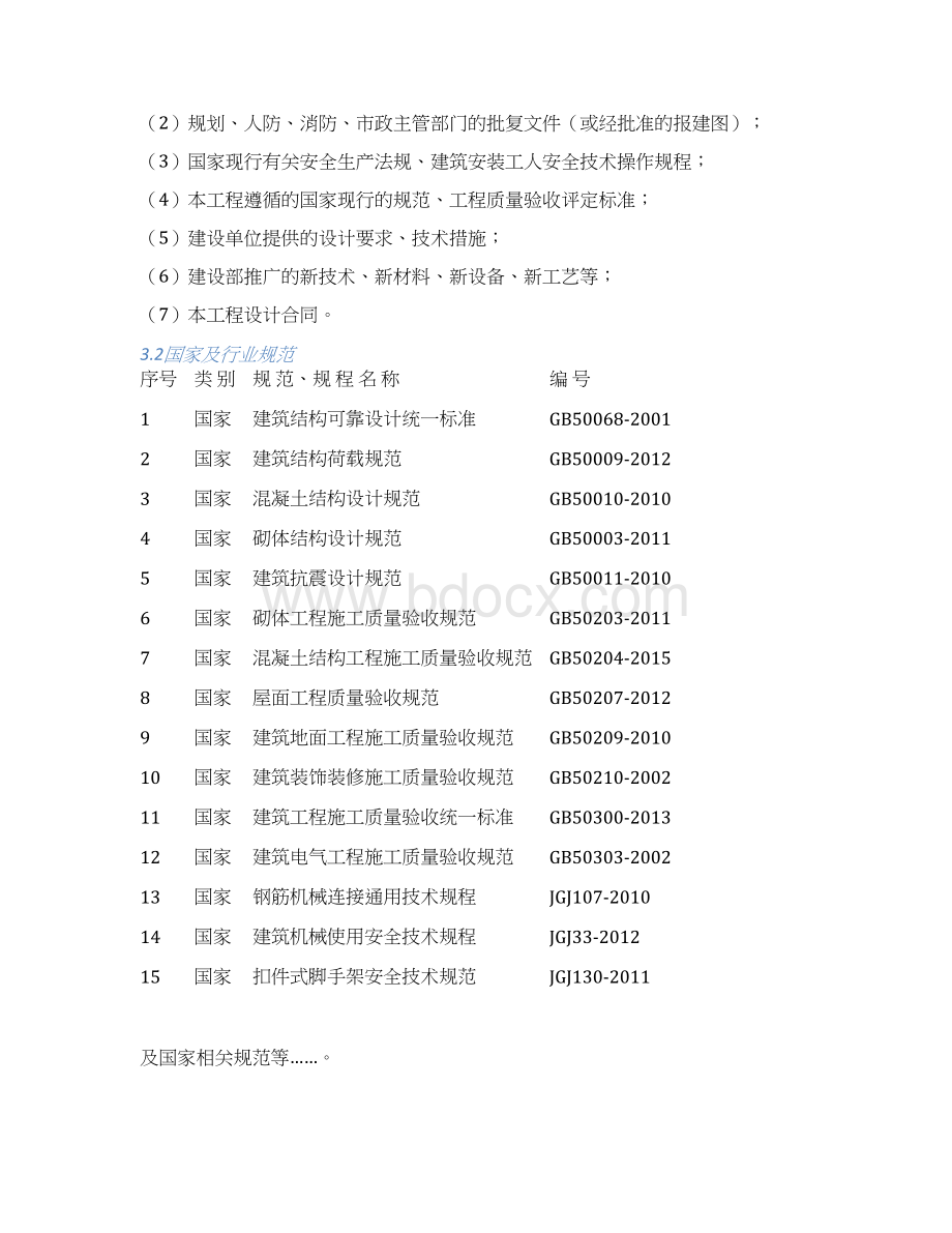 新城区总工会职工服务中心装修工程投标文件技术施工组织设计Word文档格式.docx_第3页