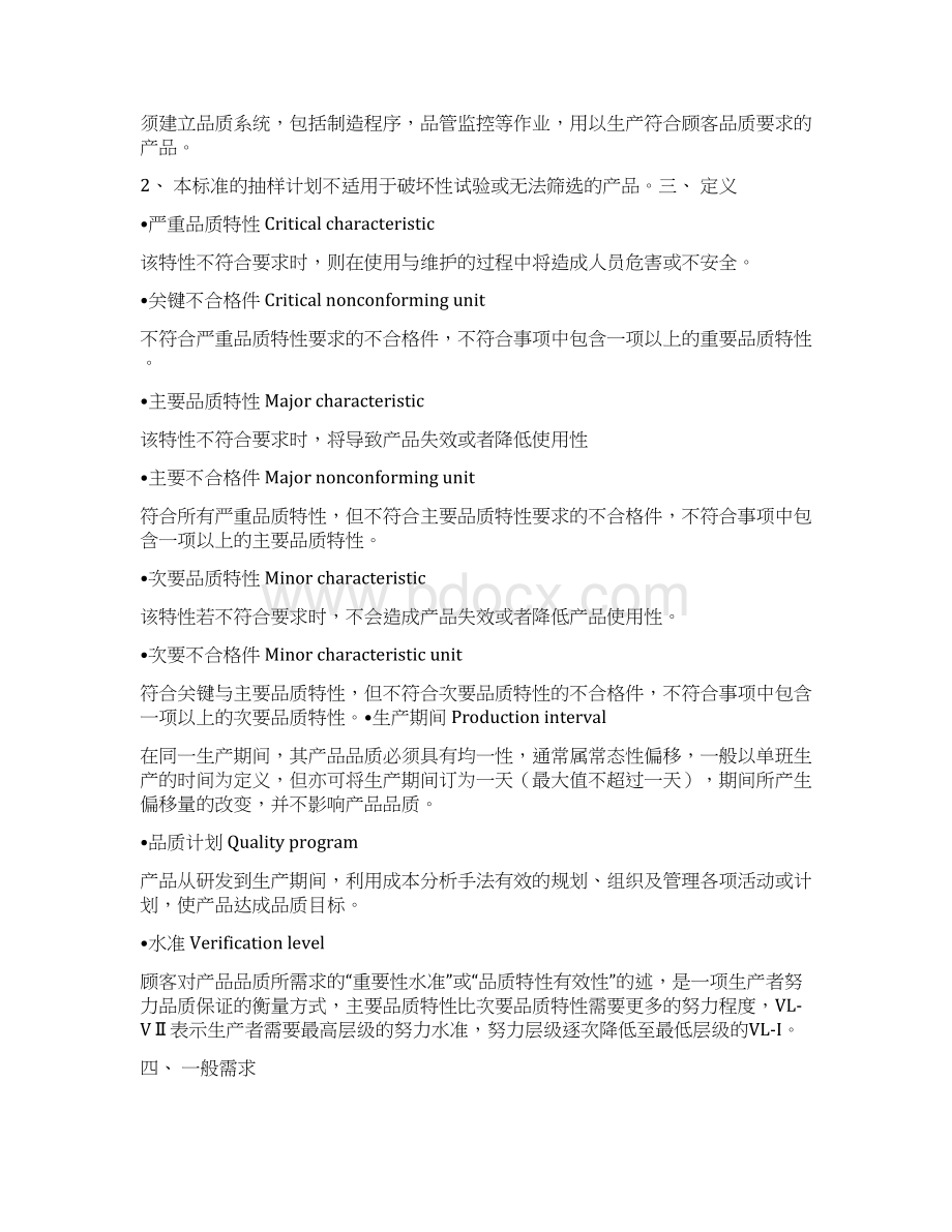 milstd1916抽样实用标准中文版.docx_第2页