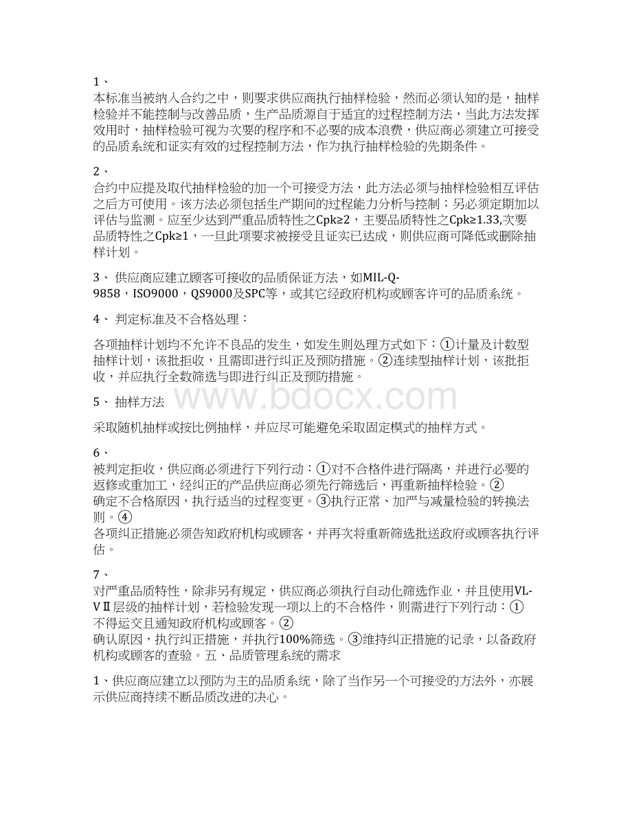 milstd1916抽样实用标准中文版.docx_第3页