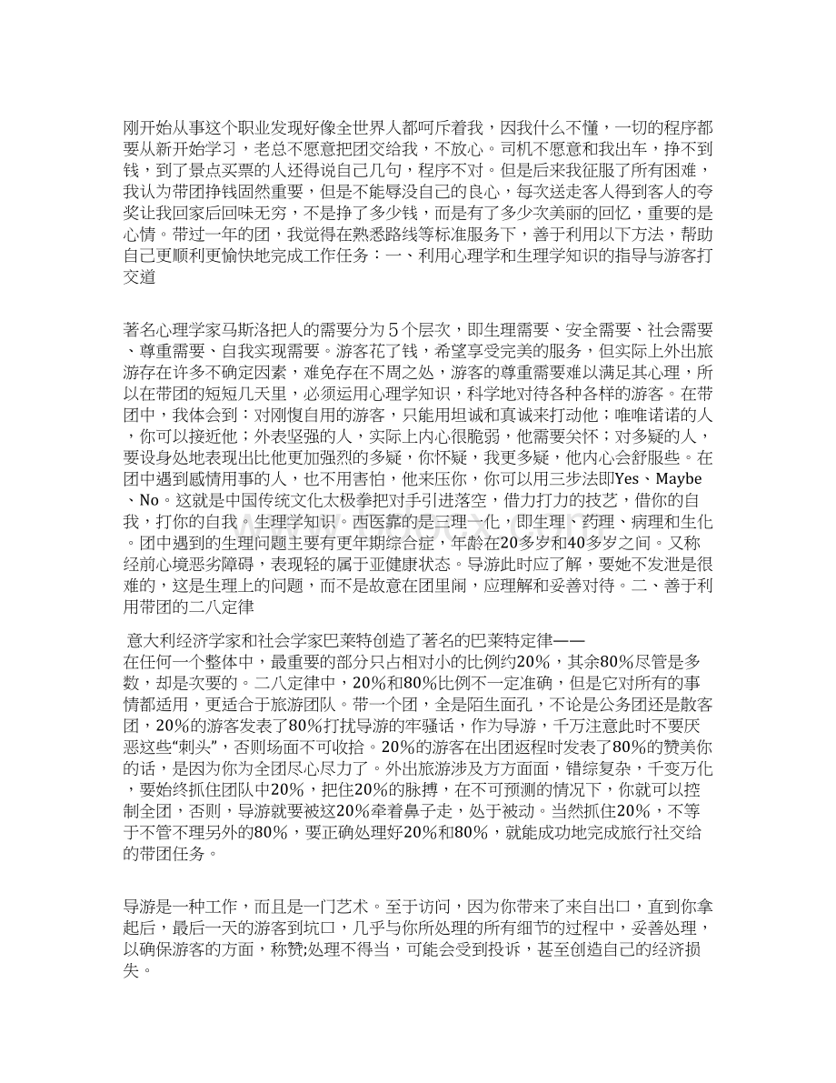 服务实习心得体会.docx_第3页