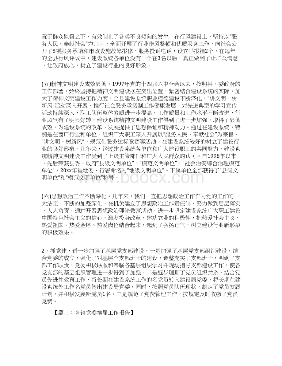 党委换届工作报告.docx_第3页