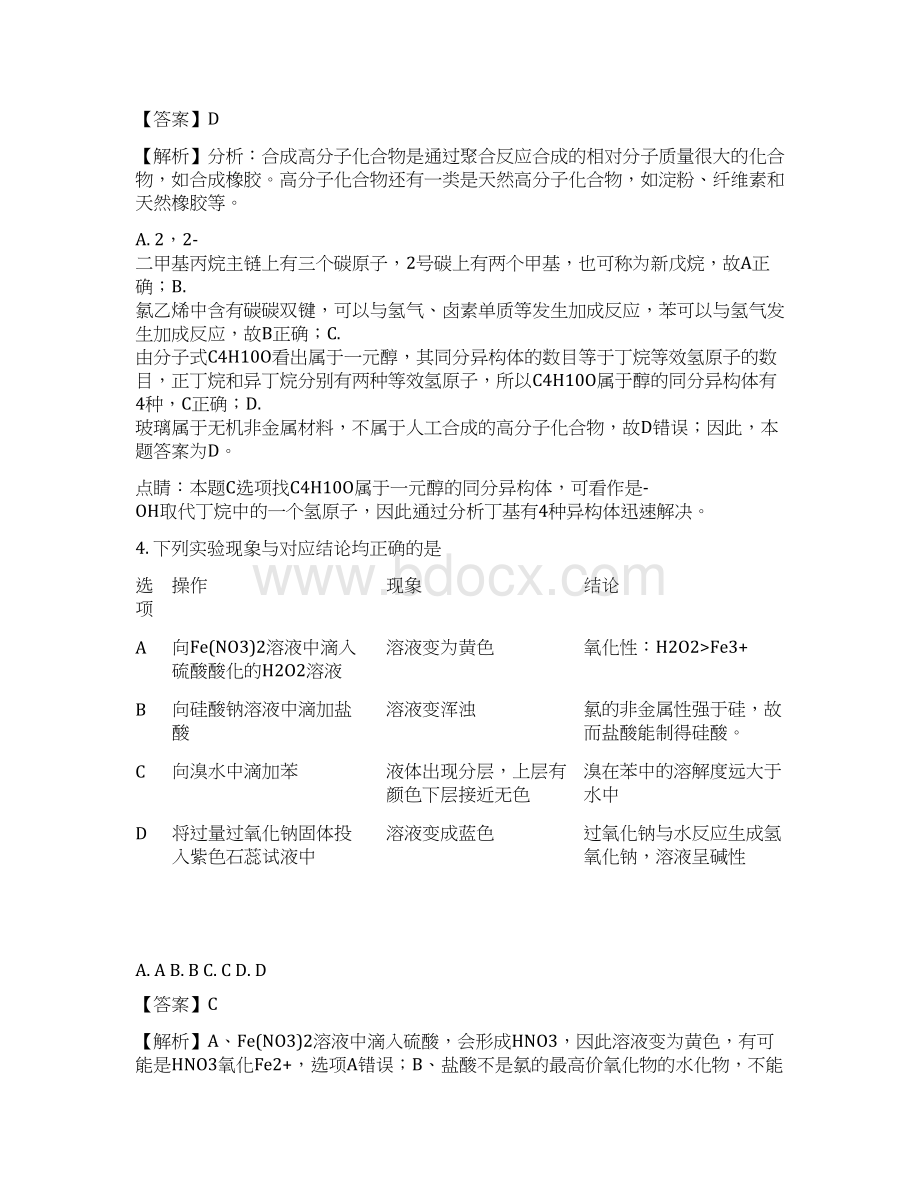 安徽省皖江名校届高三最后一卷化学Word文件下载.docx_第3页