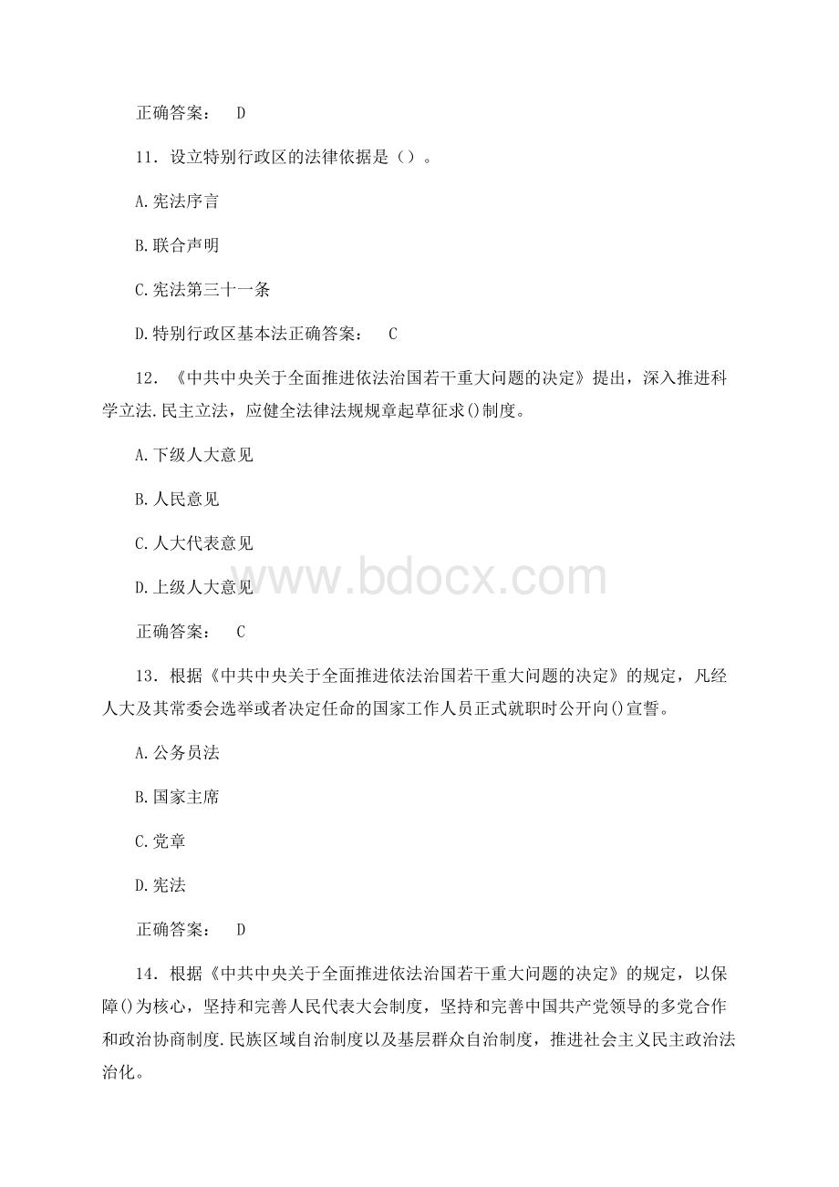 最新版精编2020最新法宣在线完整考试题库500题（含标准答案）.docx_第3页