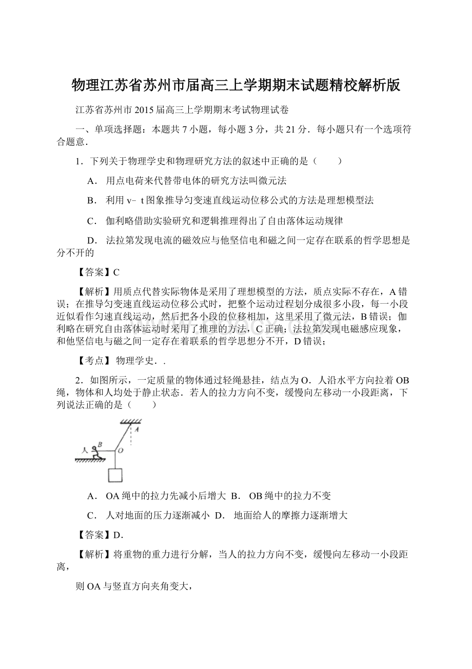 物理江苏省苏州市届高三上学期期末试题精校解析版.docx