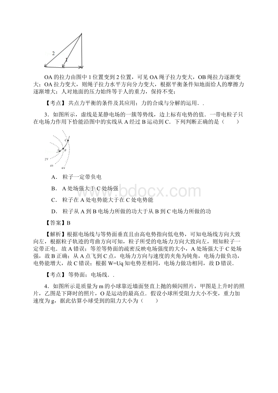 物理江苏省苏州市届高三上学期期末试题精校解析版Word下载.docx_第2页