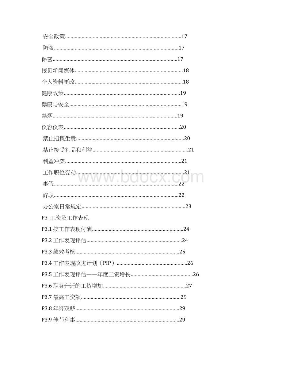 连锁经营人才培养储备团队建设薪酬体管理制度手册.docx_第2页