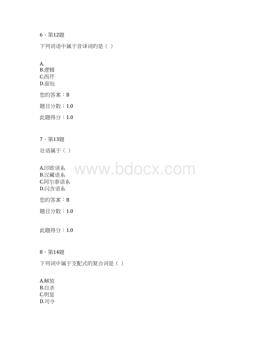 华师《语言学概论课程》作业.docx_第3页