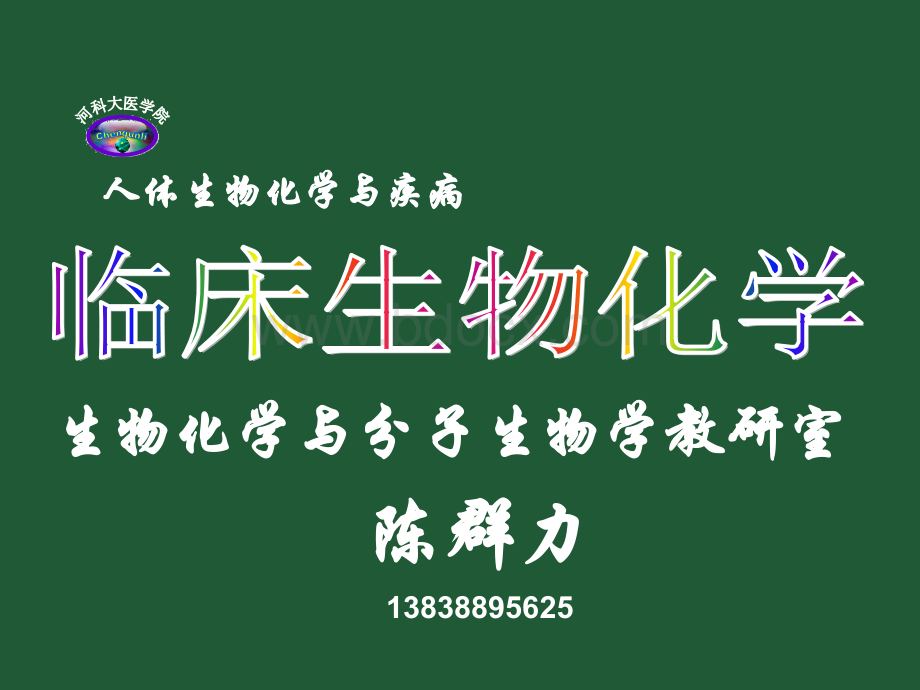 糖代谢异常导致的疾病及临床诊断PPT课件下载推荐.ppt