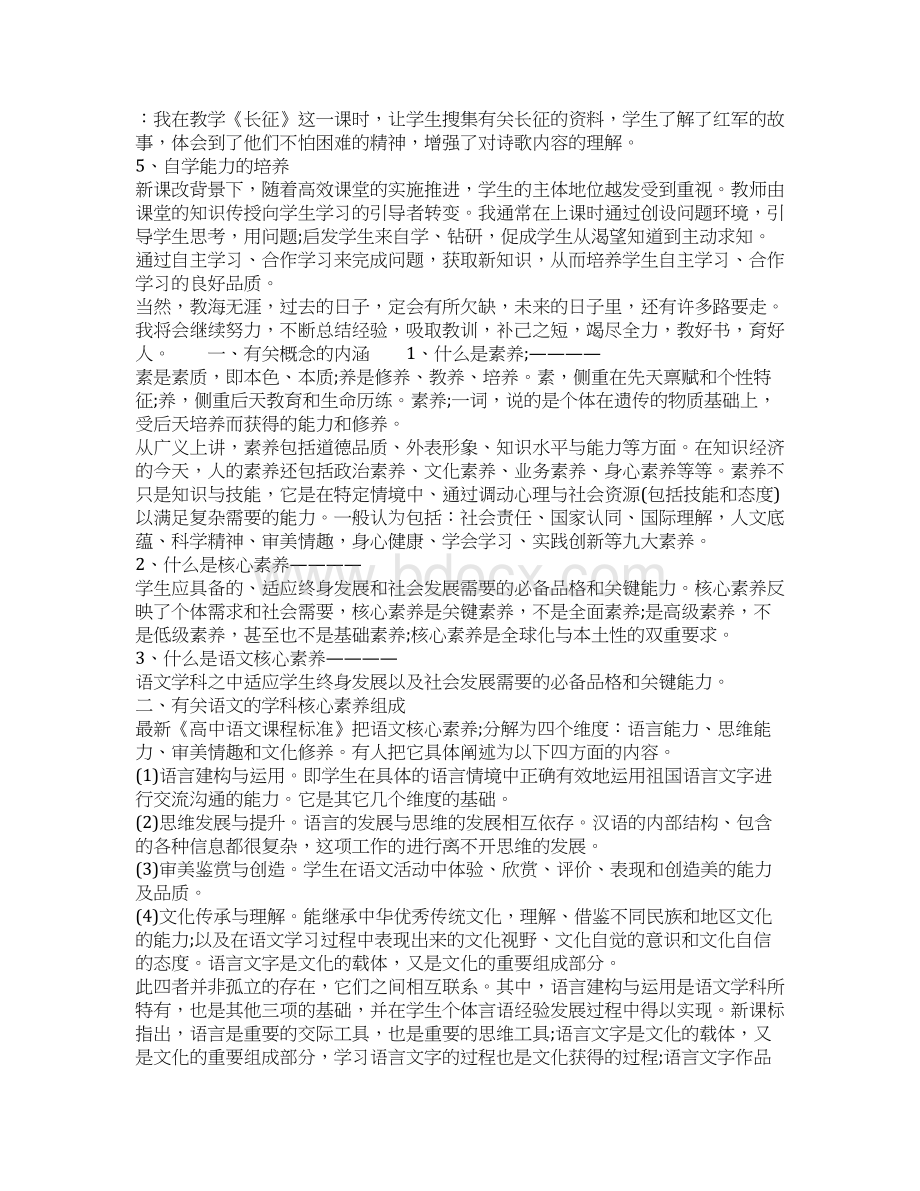 创新素养教育培训心得体会参考范文3篇共10页Word下载.docx_第3页