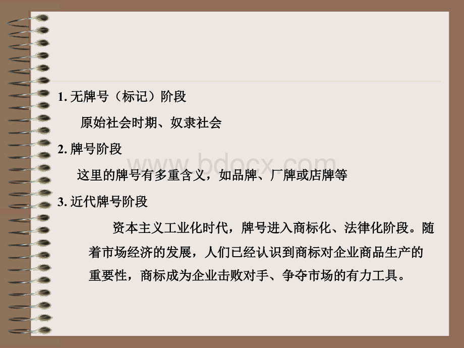 医药商品的商标.ppt_第2页