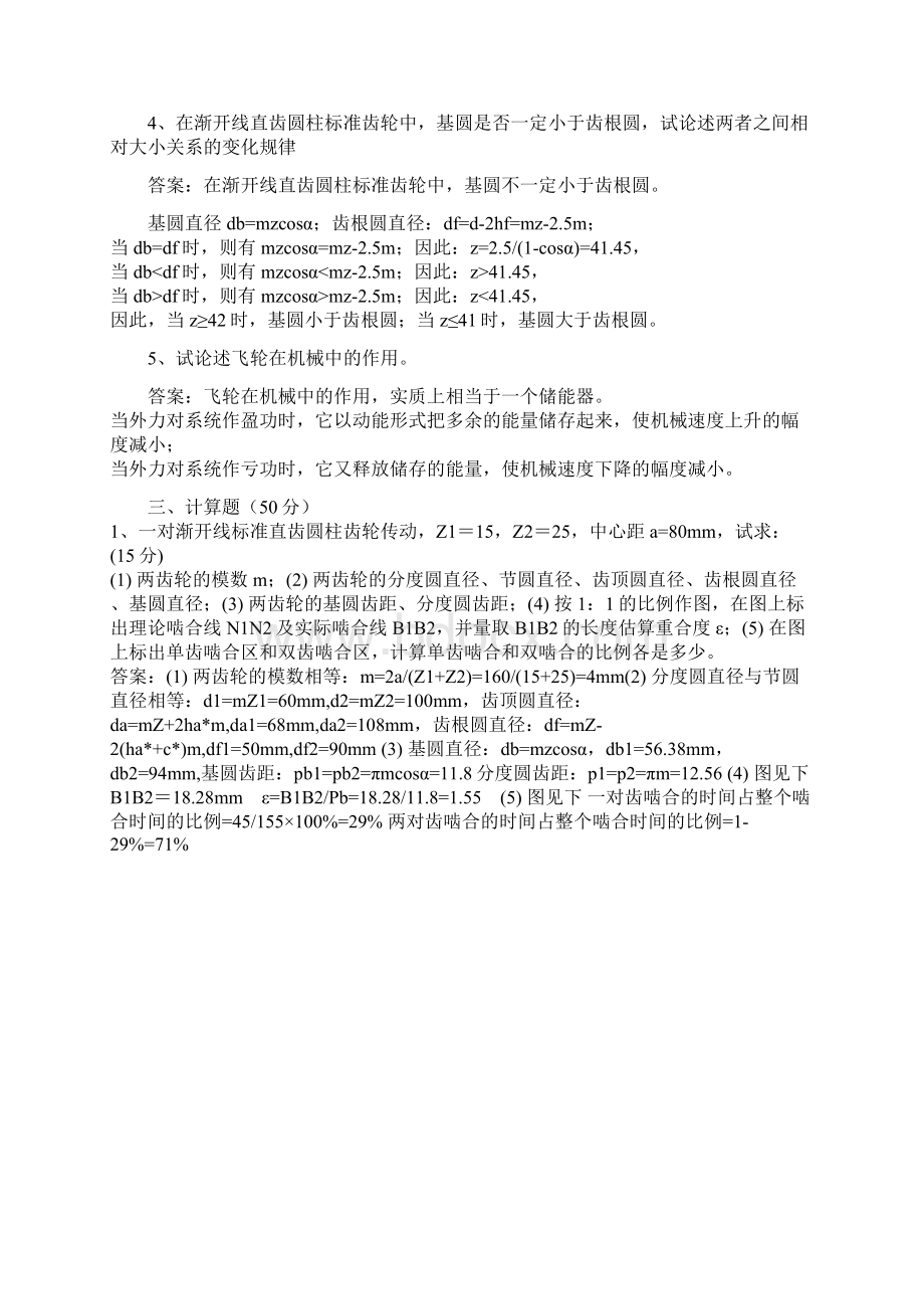 完整版机械原理复习题及答案.docx_第3页