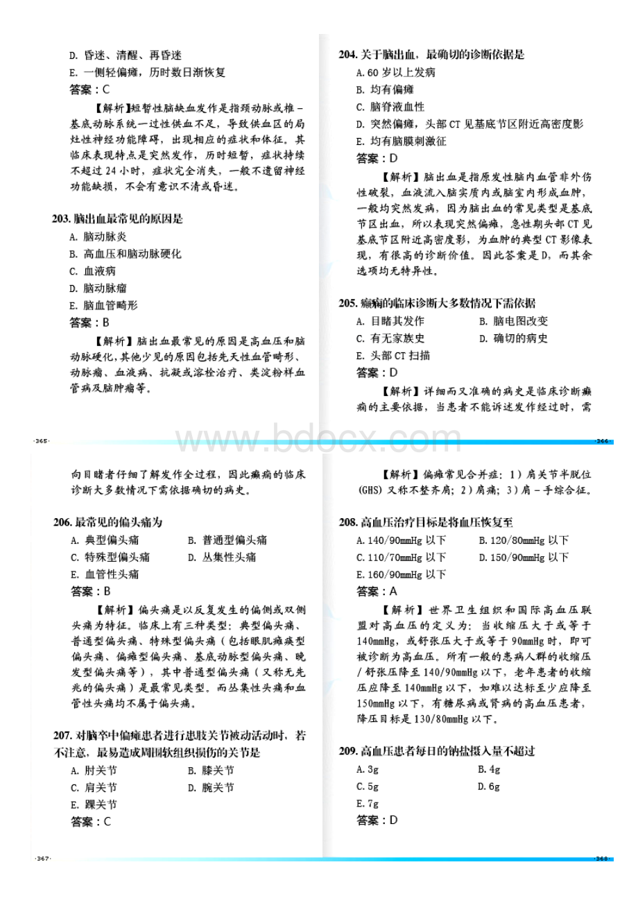 期考核业务水平测试考试指南临床内科学下_精品文档_精品文档.doc_第1页