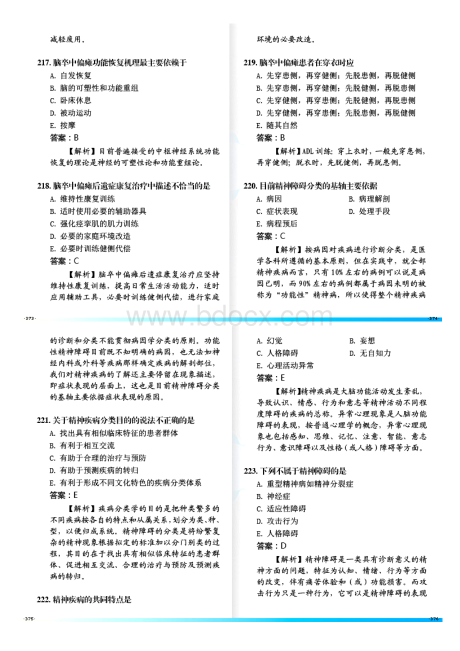 期考核业务水平测试考试指南临床内科学下_精品文档_精品文档.doc_第3页