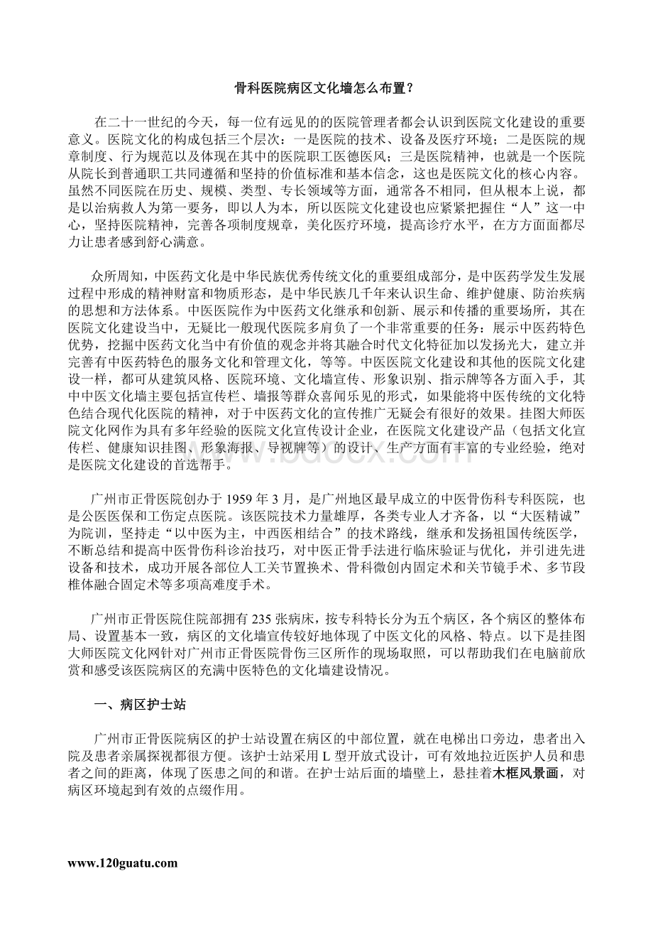 医院病区文化墙怎么布置？_精品文档.doc