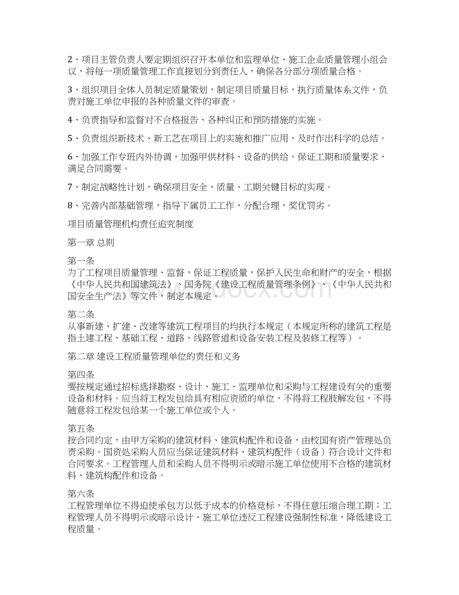 建设单位质量管理制度和质量检查制度.docx_第2页