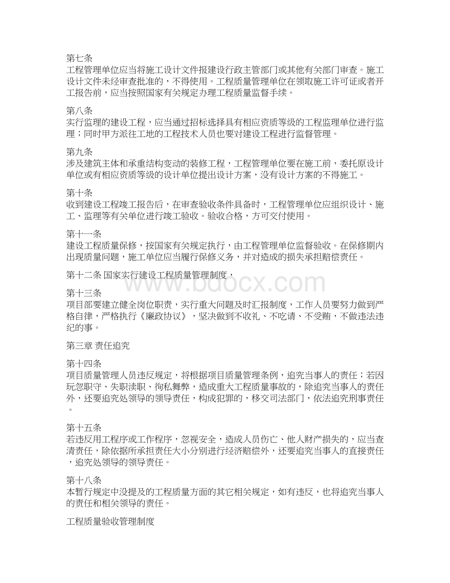 建设单位质量管理制度和质量检查制度.docx_第3页