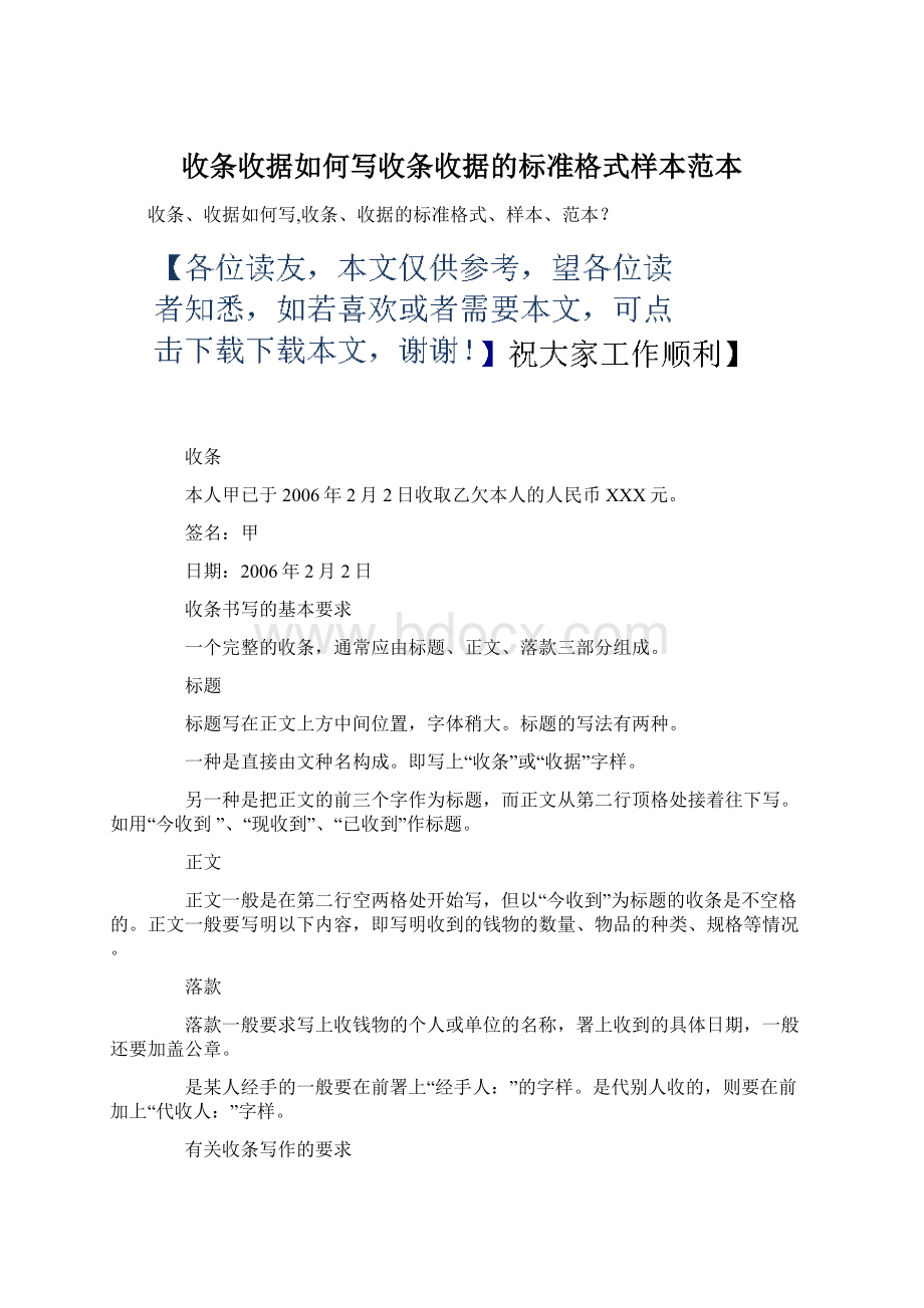 收条收据如何写收条收据的标准格式样本范本.docx