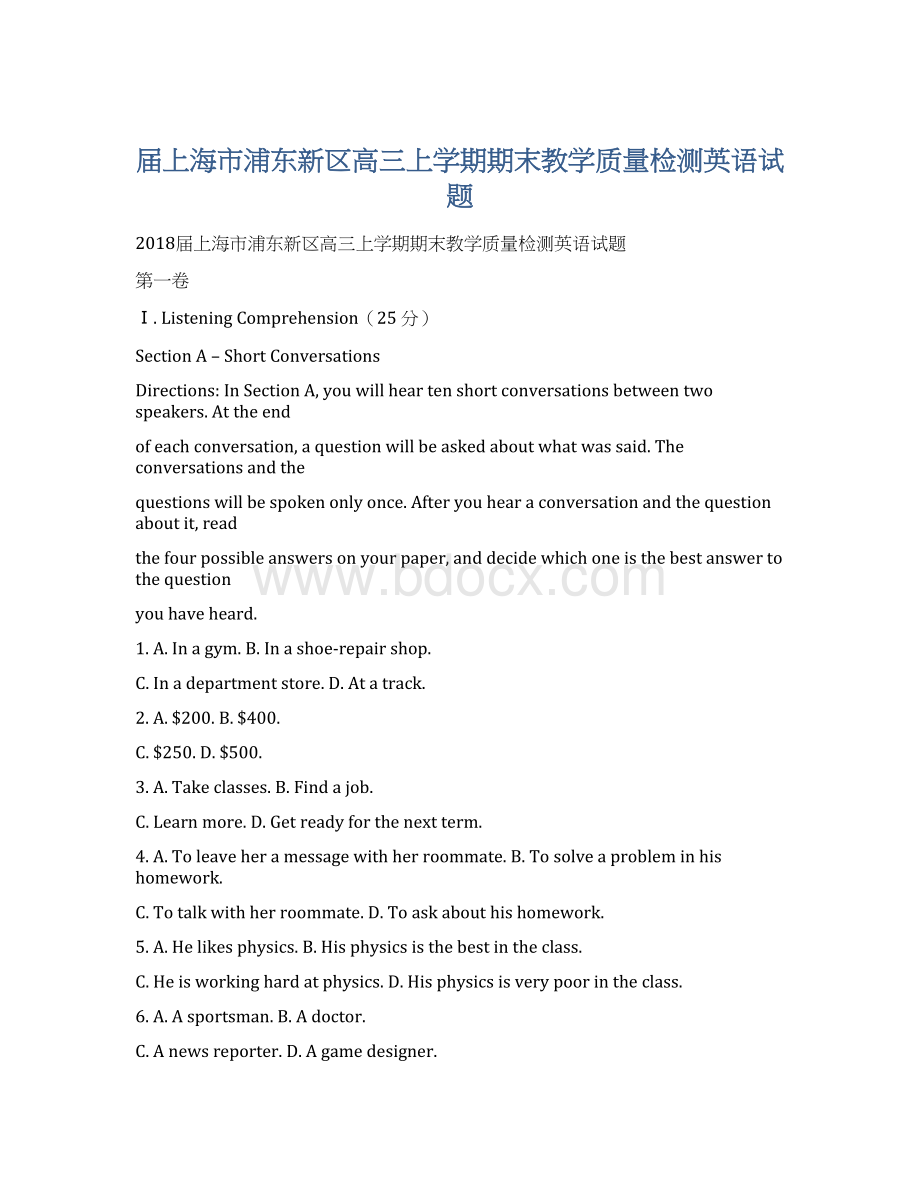 届上海市浦东新区高三上学期期末教学质量检测英语试题Word文档格式.docx_第1页