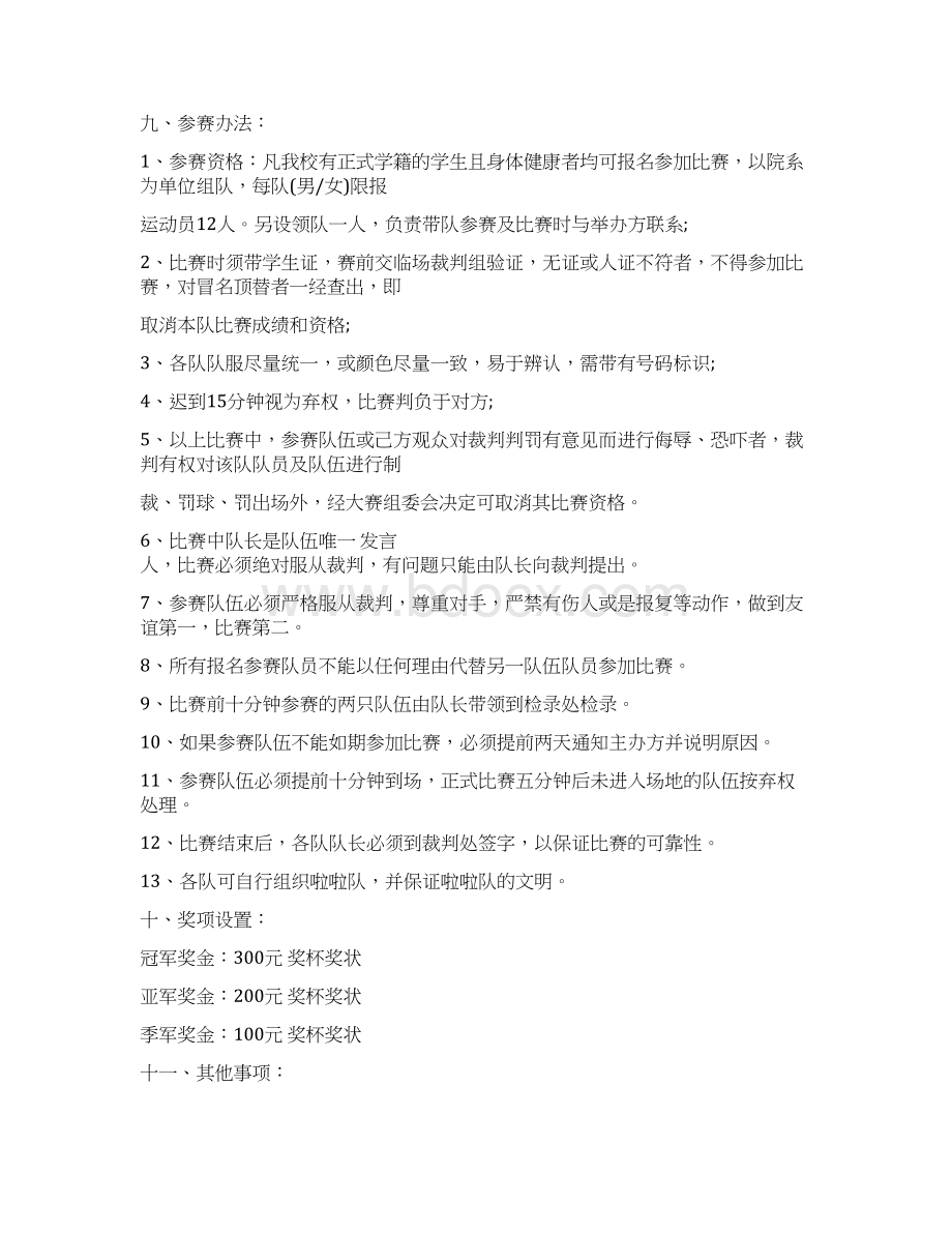 大学迎新篮球赛策划书精选多篇推荐word版 15页Word文件下载.docx_第3页