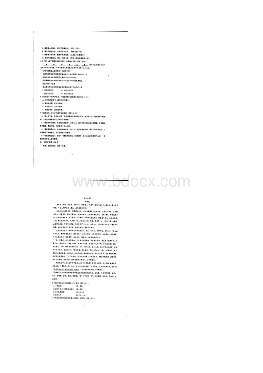 江苏省泰州市学年高二语文下学期期中试题扫描版文档格式.docx_第3页