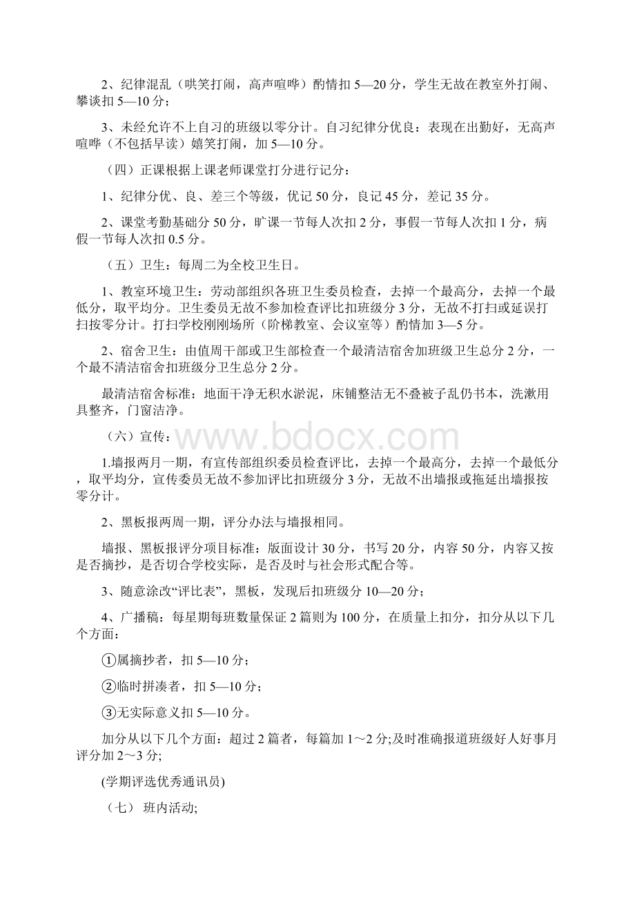 班级综合考核评定细则Word文件下载.docx_第2页