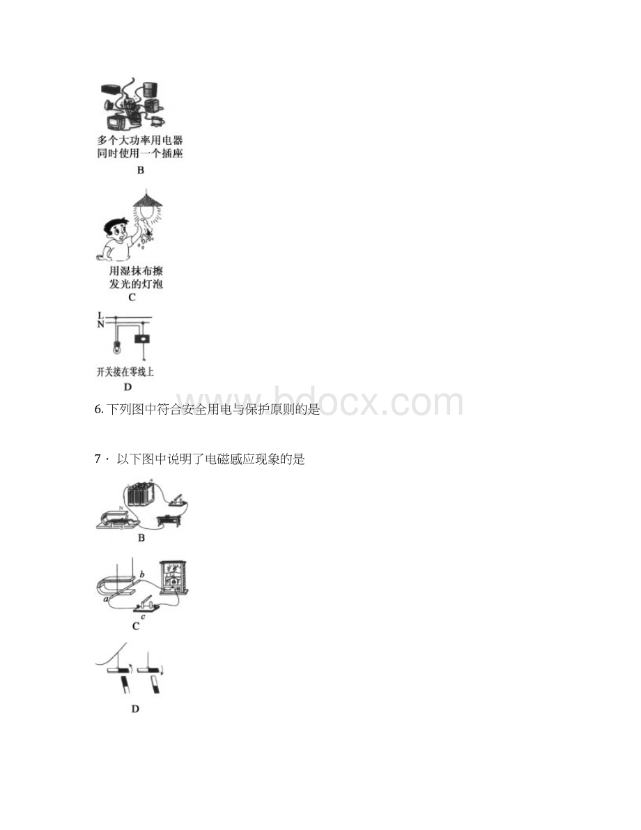 四川省南充市中考理综物理部分试题附答案851528Word文件下载.docx_第3页