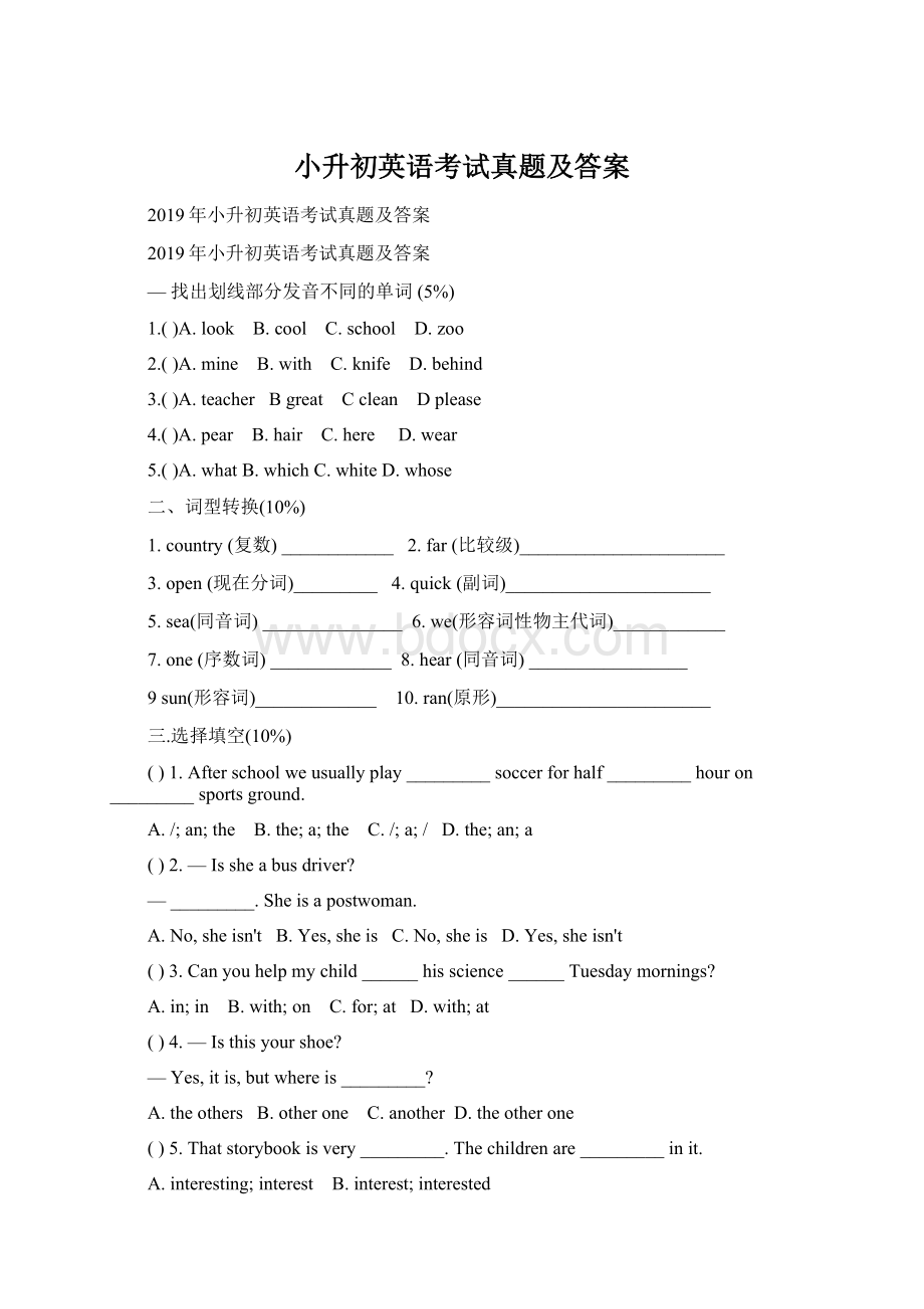 小升初英语考试真题及答案.docx_第1页