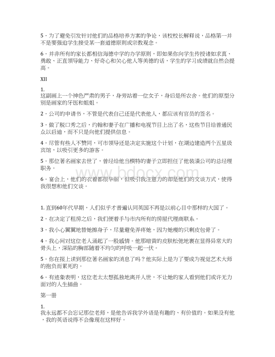 新视野大学英语翻译题英译汉答案总结Word文档格式.docx_第2页