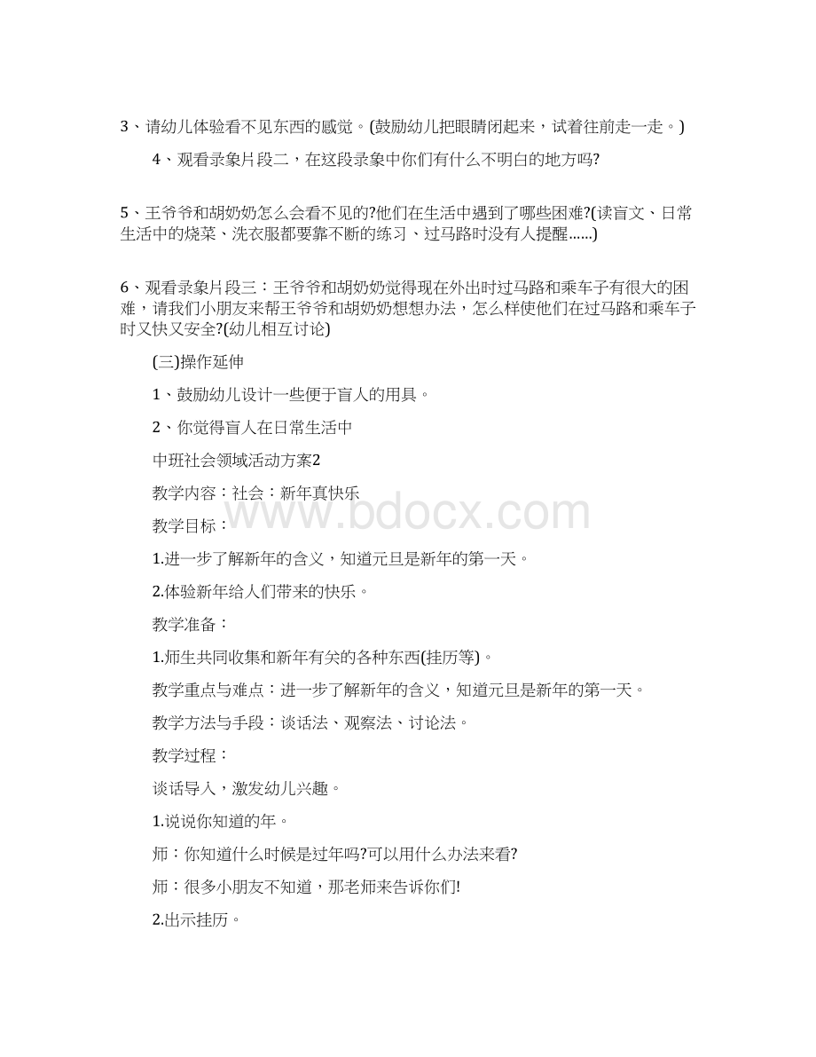 中班社会领域活动方案优秀案例集锦Word文档格式.docx_第2页