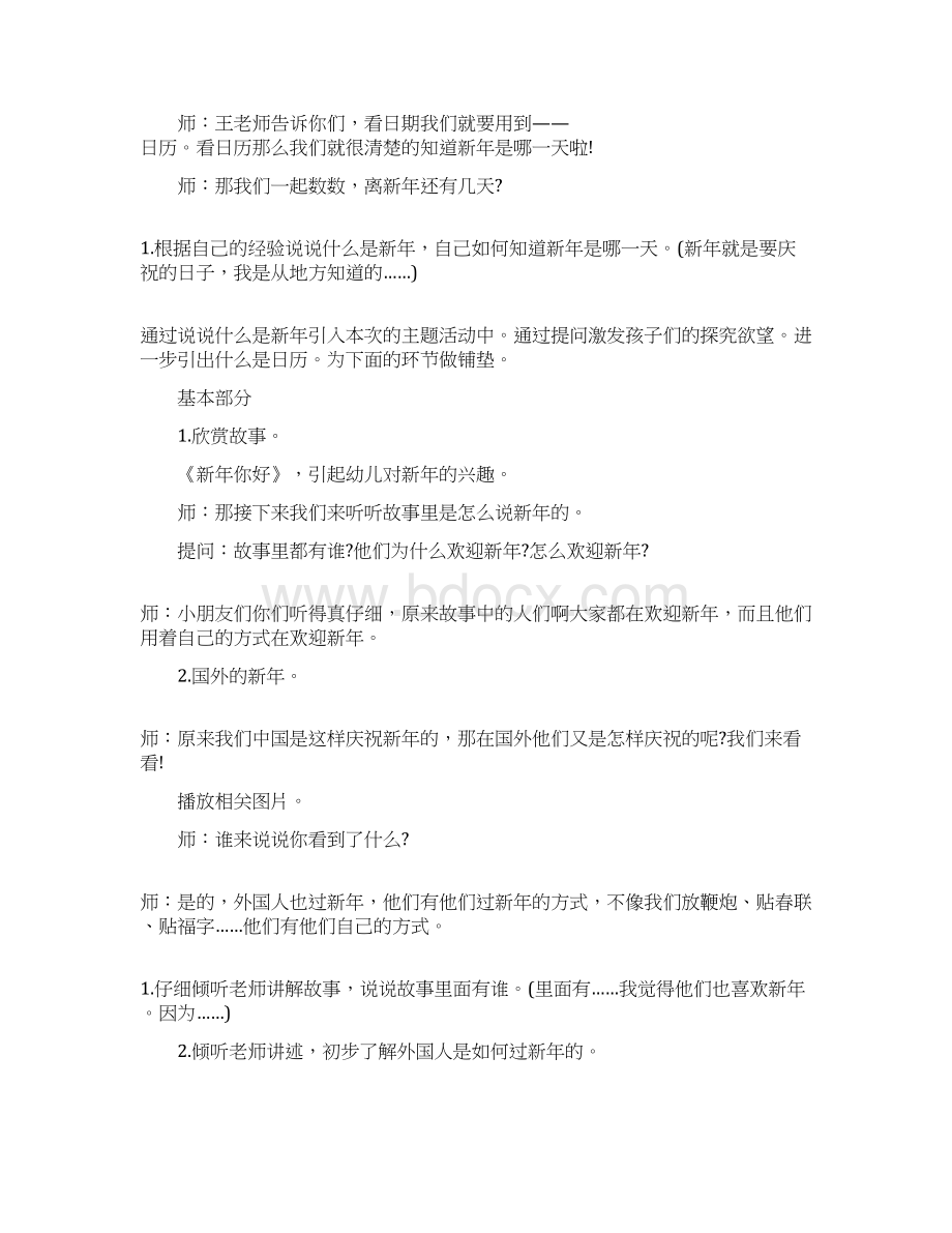 中班社会领域活动方案优秀案例集锦Word文档格式.docx_第3页