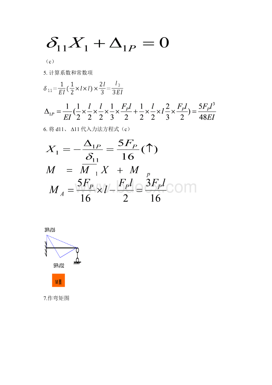 结构力学第五章习题及答案.docx_第2页