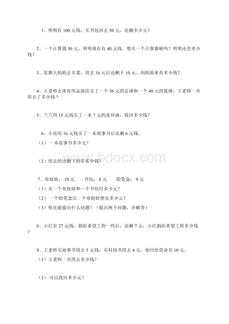 小学一年级数学人民币的认识练习题大全Word下载.docx_第2页