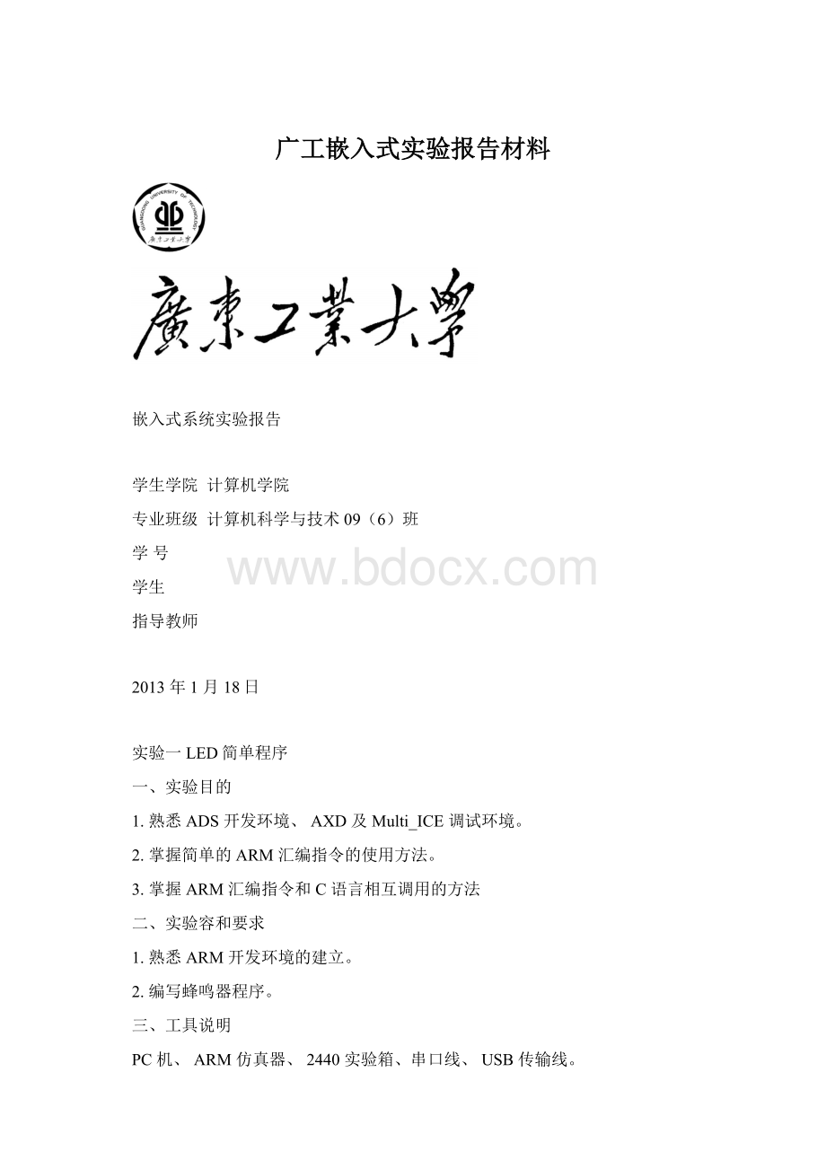 广工嵌入式实验报告材料.docx_第1页